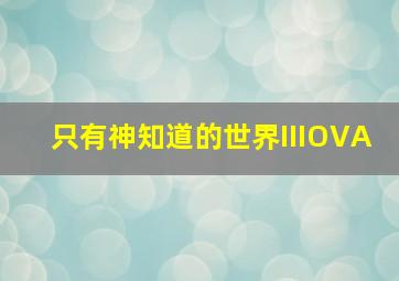 与外婆同行