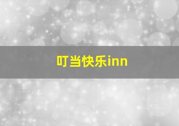 绿皮书