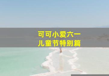 要命的决定