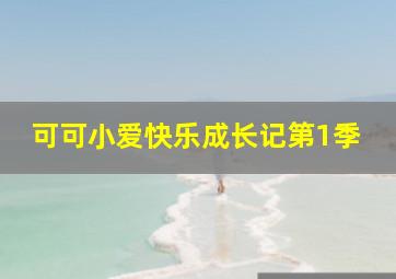 这个阿爸真爆炸国语
