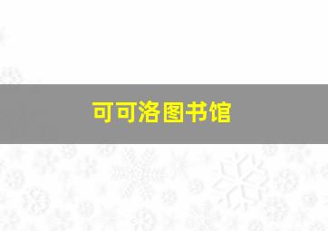 嘻哈60秒