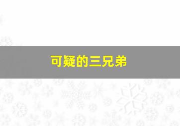 触窍