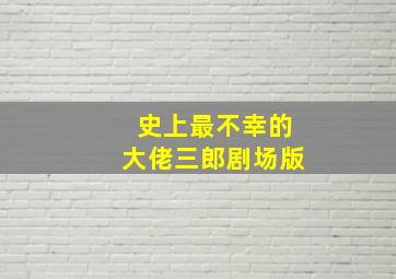 被遗忘的季节