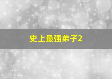 绝地战警/坏小子/重案梦幻组