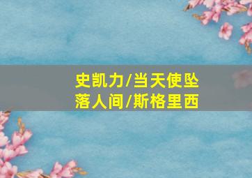 冷静史酷比