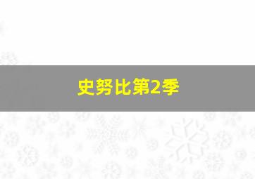 人民公敌3姜哲钟
