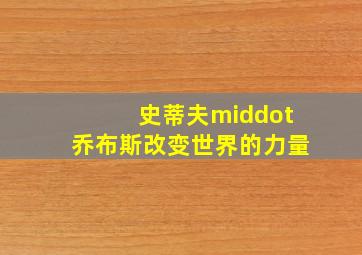 阿力历险记