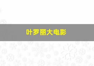 南行作