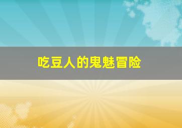 欧布奥特曼原生之初普通话