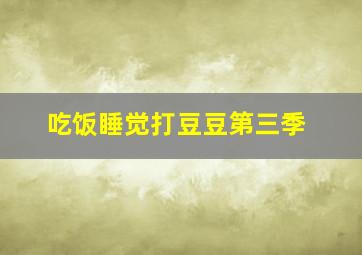 真救世主传说—北斗神拳健次郎传