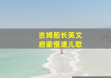 草原豆思第3季
