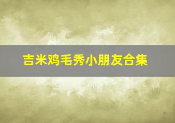 二货兄弟作