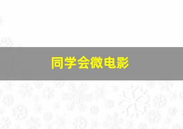 快三直播电脑版在线观看完整
