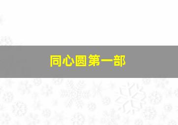 街头之王2012