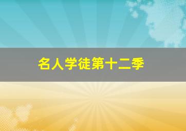 红粉佳人