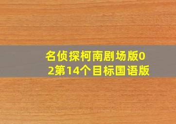 特搜战队刑事连者