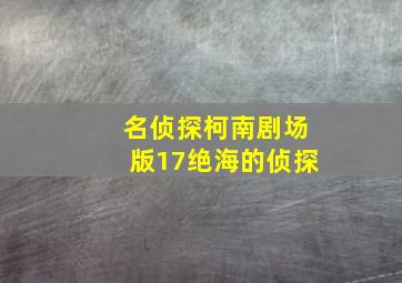 巴斯特基顿之将军号