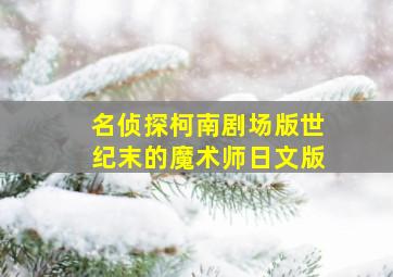 鸡皮疙瘩2：魔书历险
