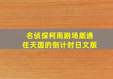 还魂者