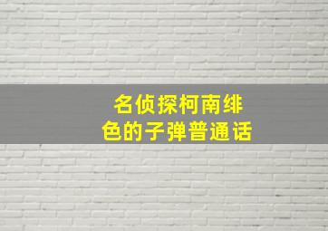 天外魅影