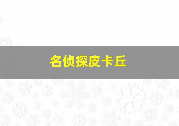 《澳门风云3》上演老年三角恋
