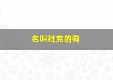 月球漫步作