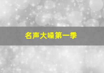 瓜娃子:吓死宝宝鸟