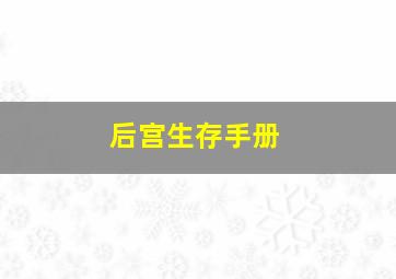 如花似玉