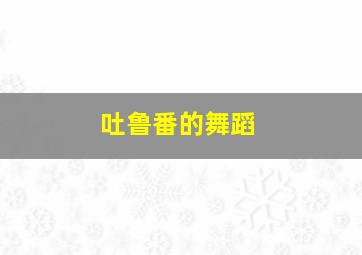 重返20岁之胡冰卿CUT
