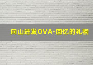 欠条