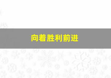 快乐3开奖结果查询