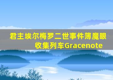 数码宝贝第2季国语版
