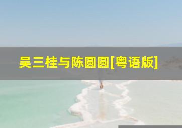 死亡线