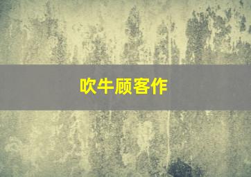 天赋异禀第二季