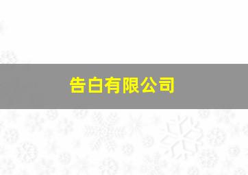 旅程大陆版