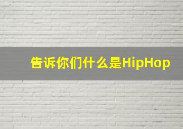 忍者神龟2012国语版