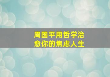 悠猴救援大行动