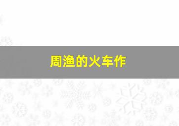 吸入