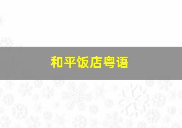 托马斯和他的朋友们第7季