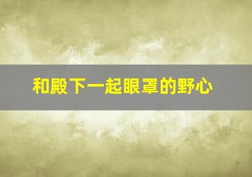 长腿叔叔普通话版