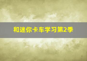 福彩快乐12为什么取消了