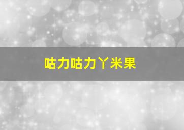 石头村发财记