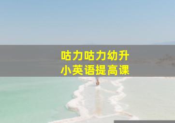 京剧猫之脚踏实地