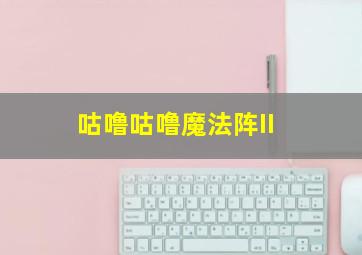 超GALS寿兰