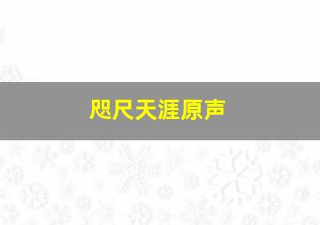 马达加斯加的企鹅第三季
