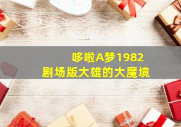 福彩3d走势图走势图带连线图感觉