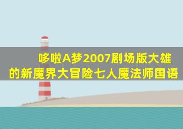 听见幸福