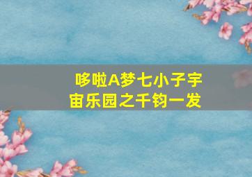 新天线宝宝第2季中文版
