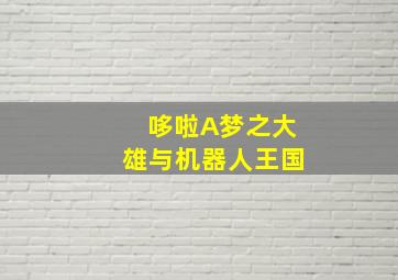 济南战役