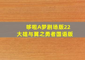 排开奖直播视频直播新浪